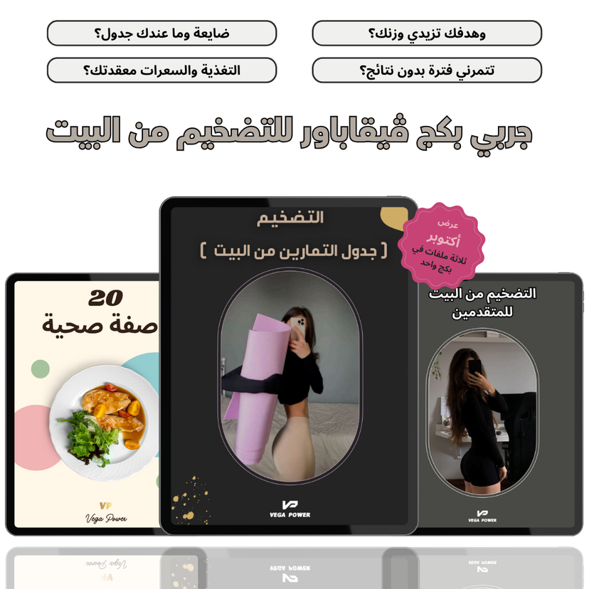 بكج التضخيم ورسم الجسم المتكامل للمنزل